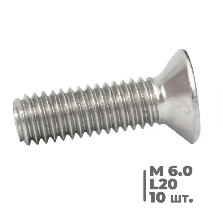 Винт с потайной головкой AISI 304 M6,0 mm L-20mm (комплект 10 шт)